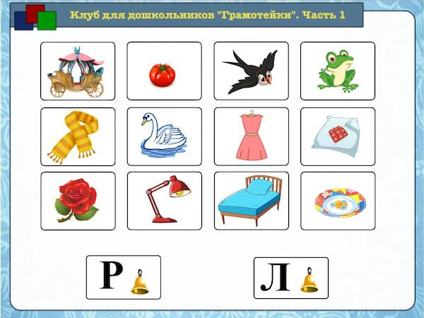 Звуки [р], [р’] и буквы Р, р